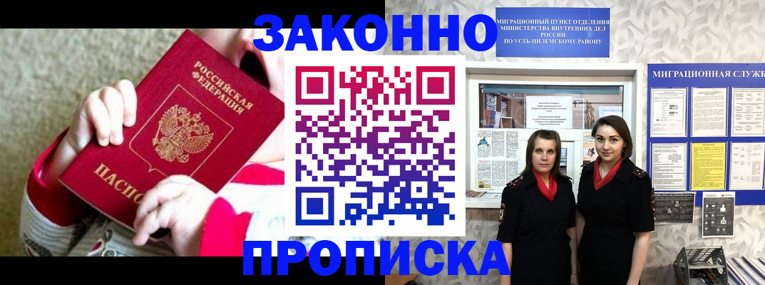 прописка регистрация в Калмыкии