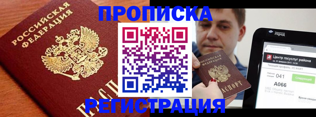 пропишу в квартире в Калмыкии