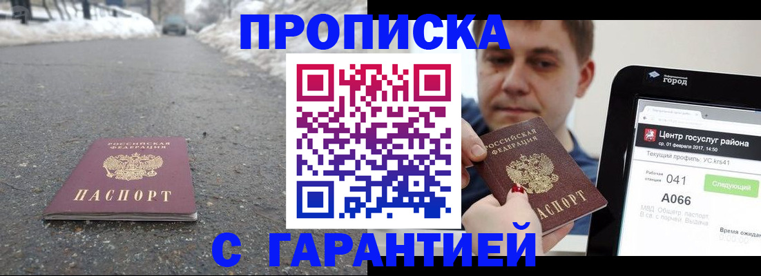 прописка ребенка в Калмыкии