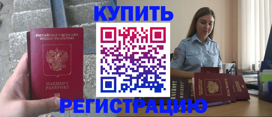прописка в квартире в Калмыкии