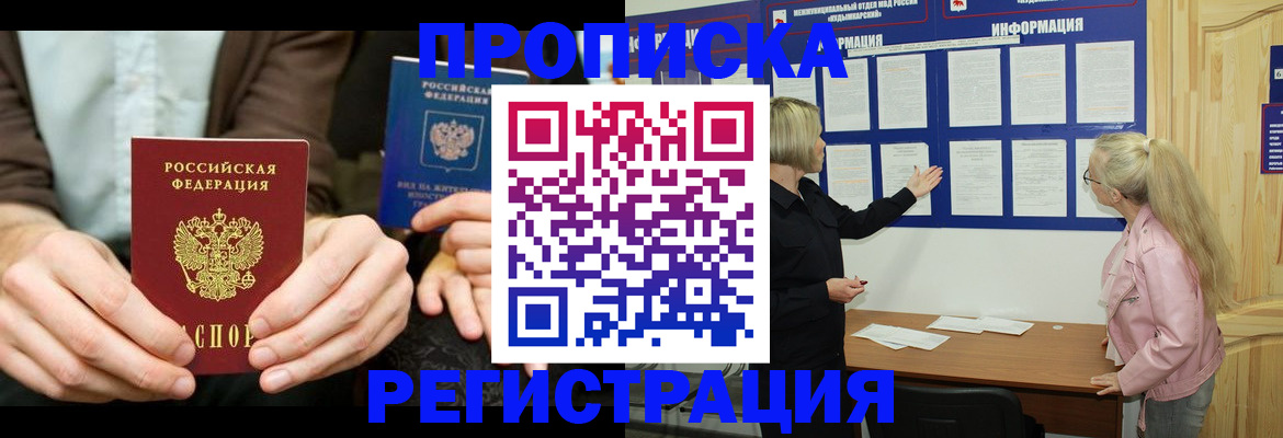 прописка штамп в Калмыкии